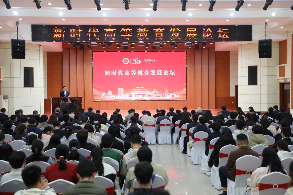 我校举办“新时代高等教育发展论坛”