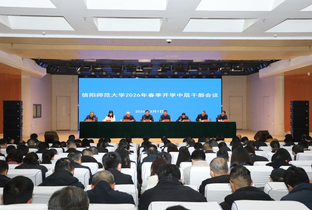 我校召开2026年春季开学中层干部会议
