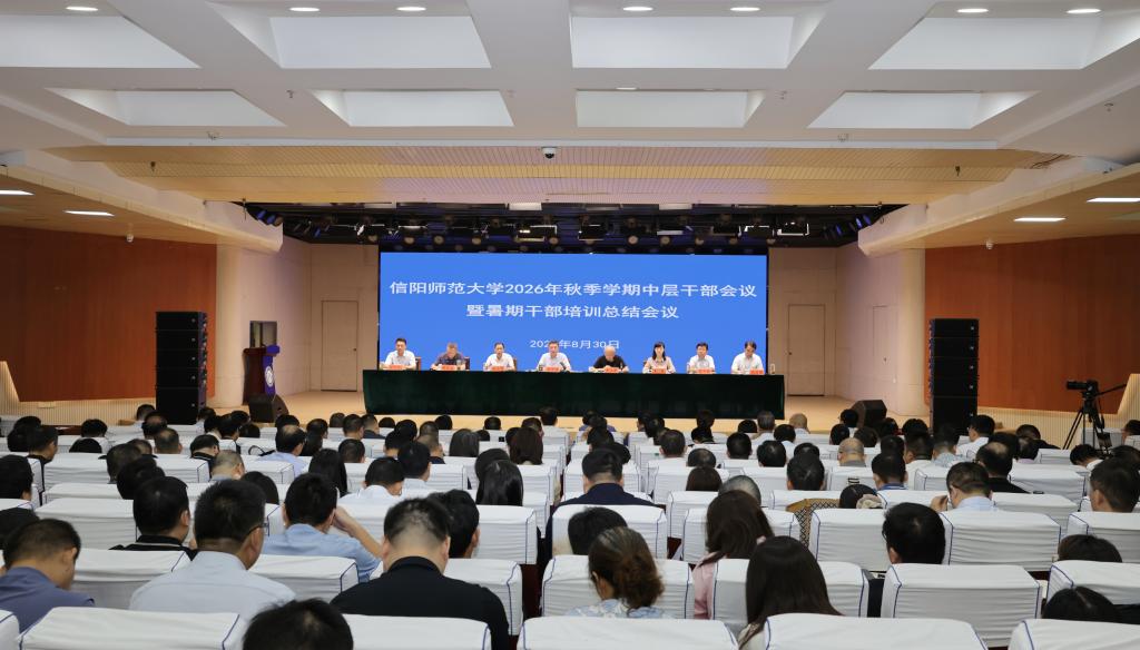 学校召开2026年秋季学期中层干部会议暨暑期干部...